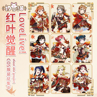 初兽猫 征集 lovelive黑泽黛雅cos服渡边曜cosplay水团红叶觉醒