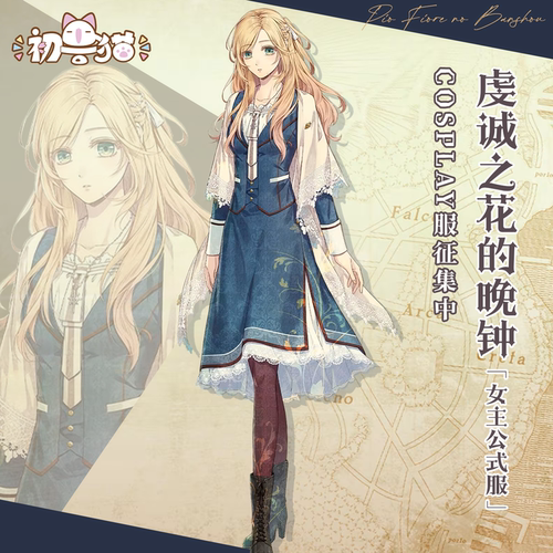 征集 初兽猫 虔诚之花的晚钟女主莉莉安娜cos服cosplay公式服