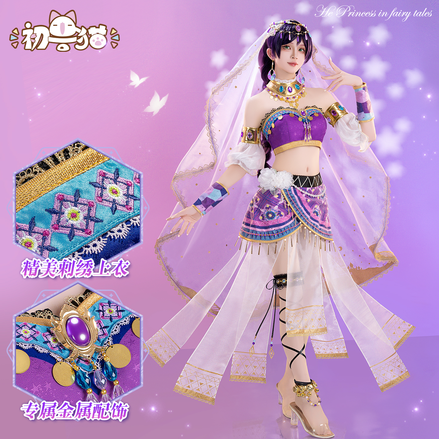 初兽猫 尾款东条希lovelive舞娘觉醒cos服东条希园田海未偶像企划