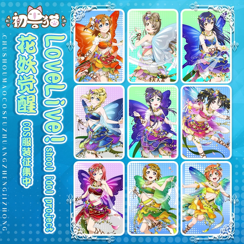 初兽猫 征集 lovelive花妖觉醒东条希cos服南小鸟 妮可 园田海未