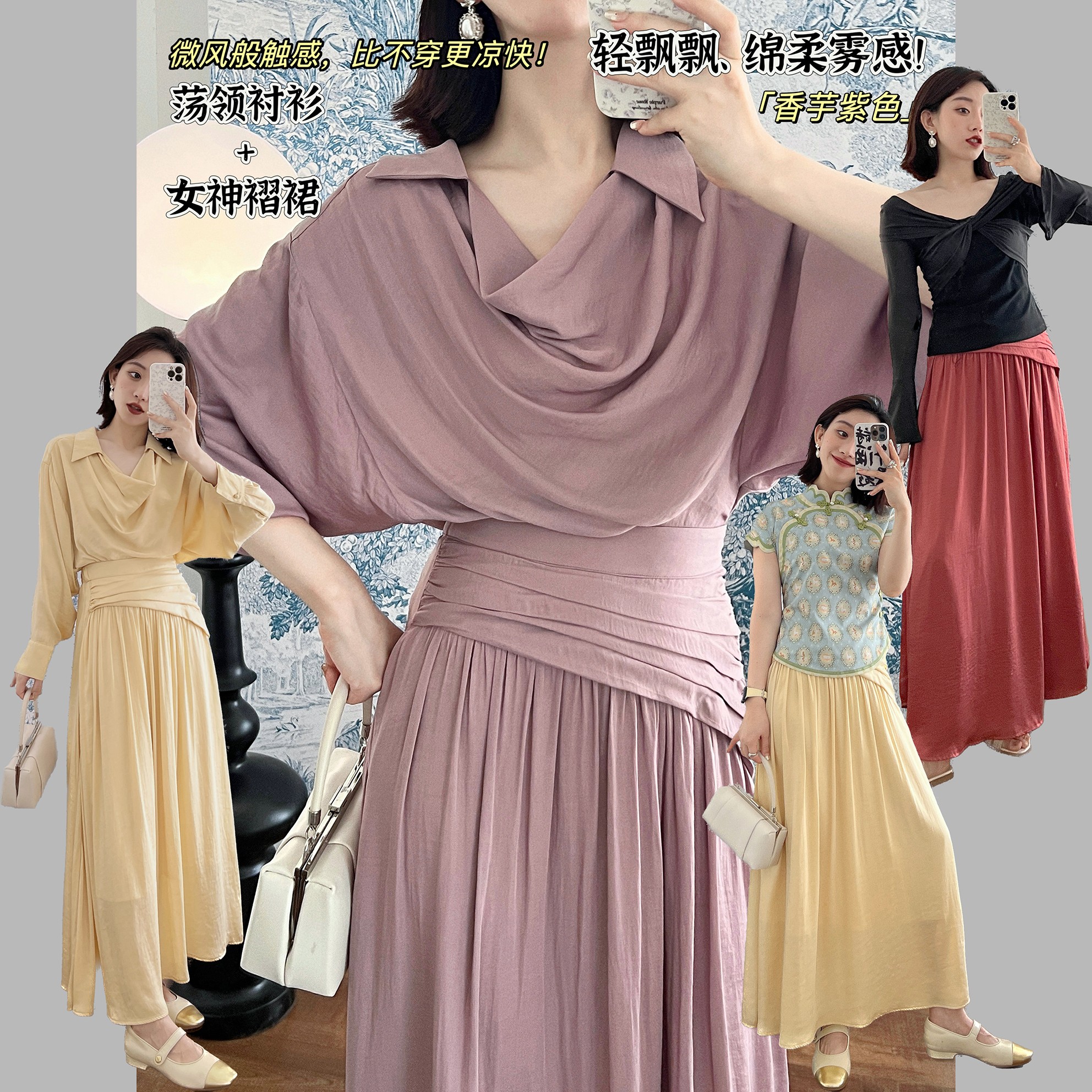 【人间倦游】云雾感绵柔轻薄！女神裙 荡领蝙蝠袖衬衫 防晒套装