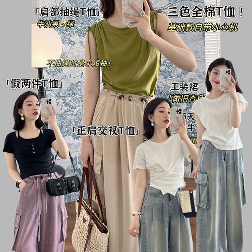 【夏天的风】全棉T恤多版型 小心机 基础正肩假两件 夏季百搭通勤
