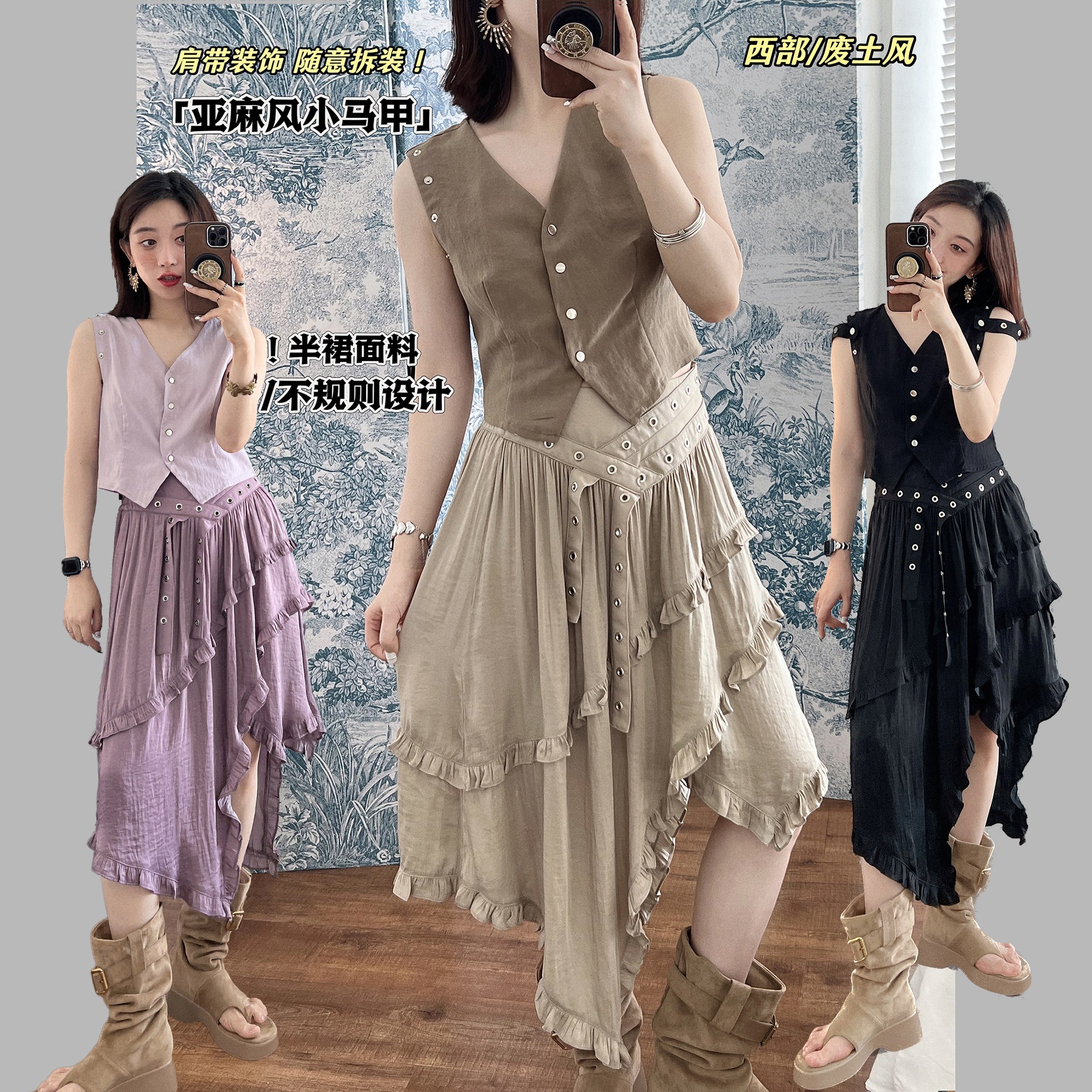 【西部往事】废土风清凉套装 不规则遮肚子飘飘裙 可拆袖马甲