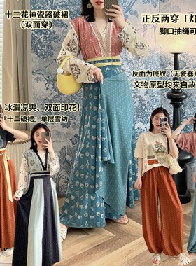 【十二花神图】博古纹！瓷器印花 双面两穿薄雪纺 唐制破裙灯笼裤