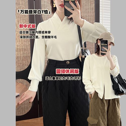 新中式秋冬通勤长袖一体绒T恤