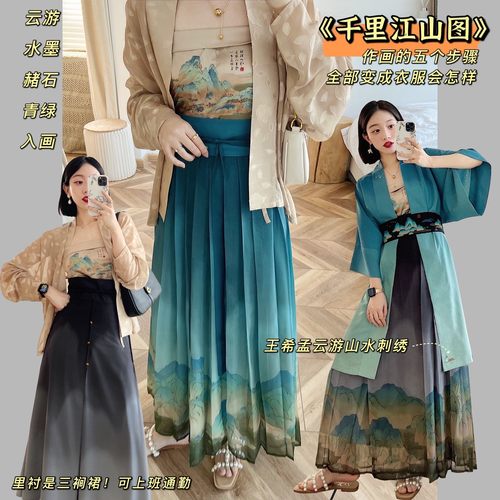 千里江山青绿宋制汉服三裥裙