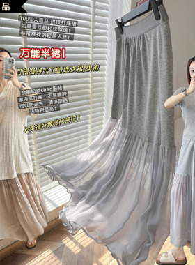 【婉婉轻纱】万能半裙！100人造丝拼接打底纱裙 长款荡领针织T恤
