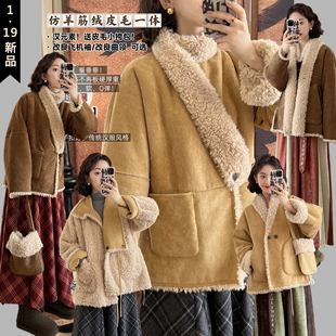 【羊皮卷】人造牛筋绒皮毛一体 改良晋襦/飞机袖青果领 垂顺软弹