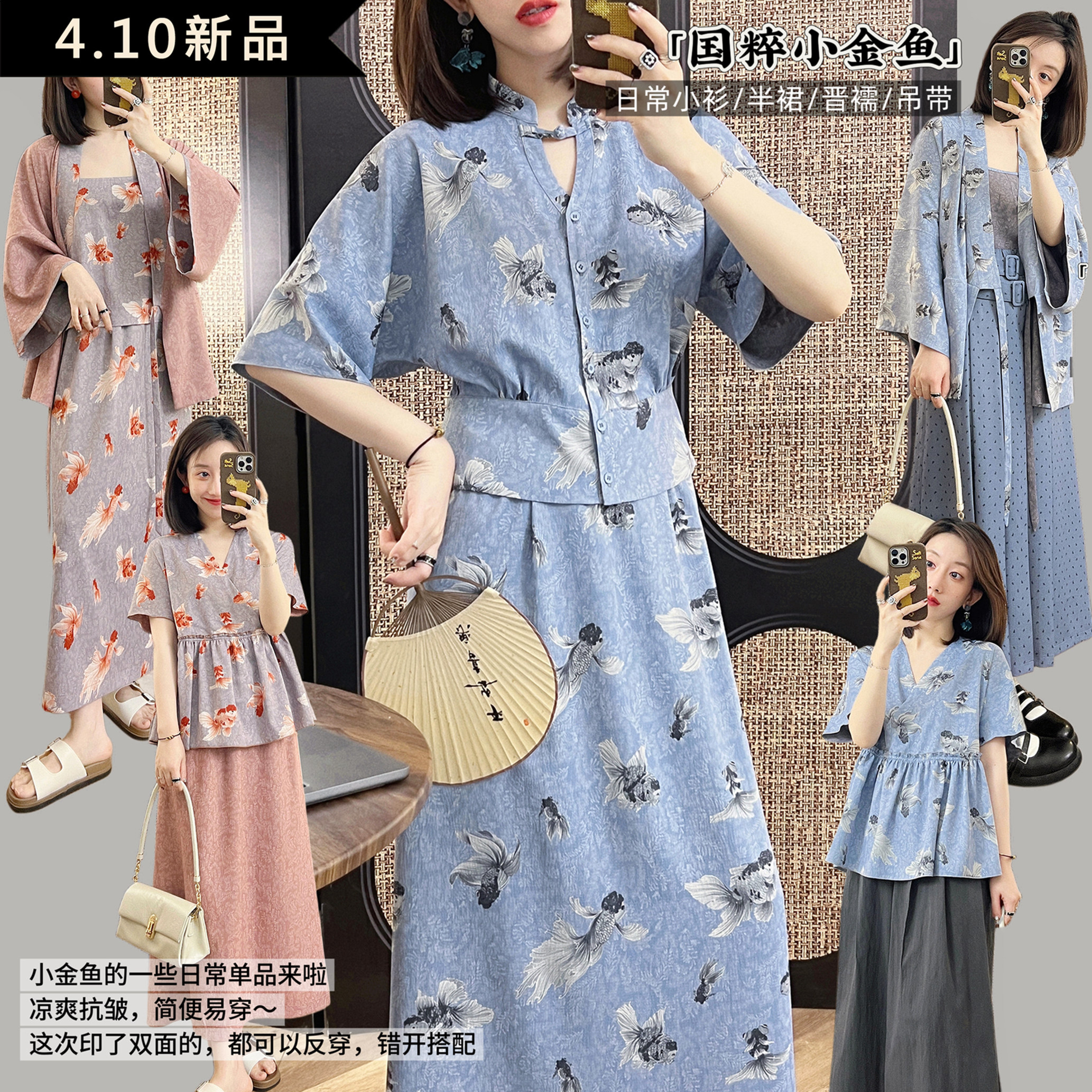 【金鳞赋】原创手绘金鱼印花晋襦 旗袍领衬衫V领娃娃衫 双面双穿