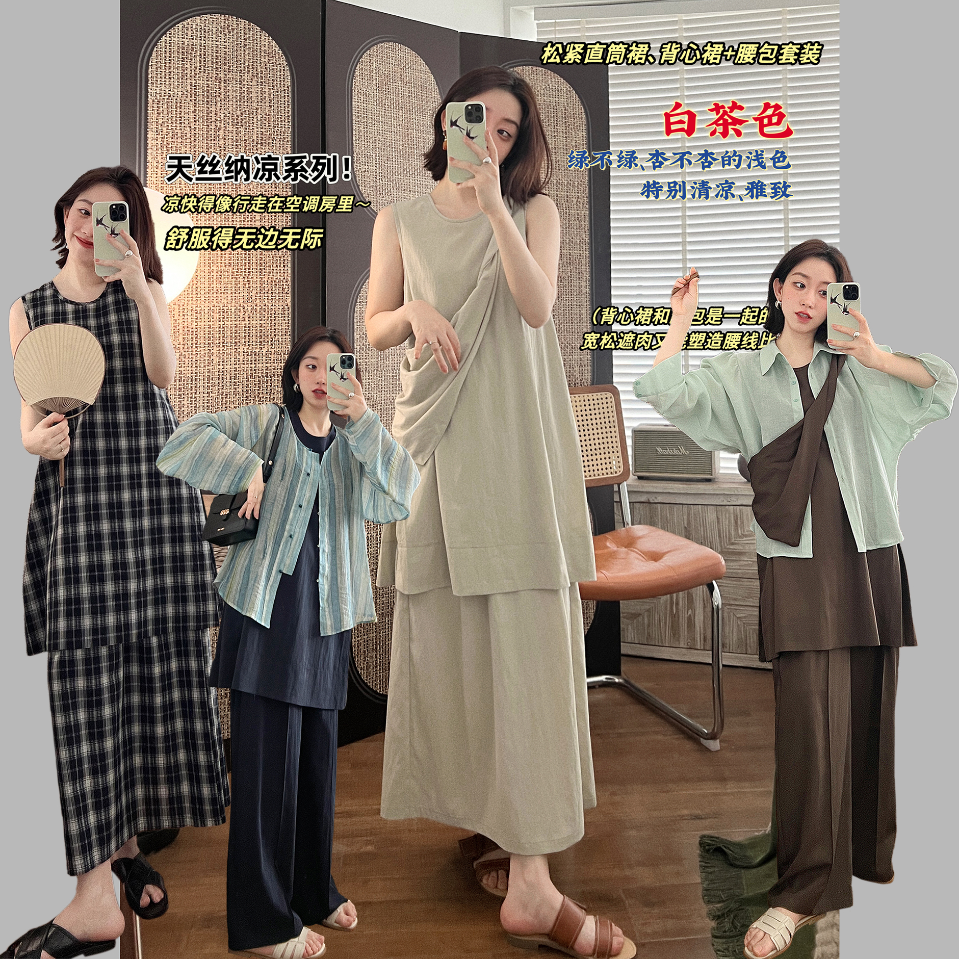 【沐清风】天丝纳凉系列 清凉背心裙松紧西裤直筒裙套装