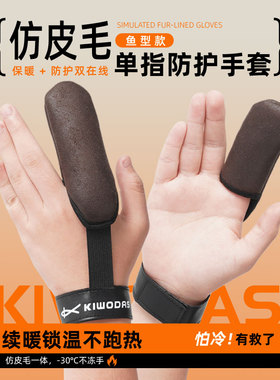 冬季受伤指保暖手套一指加绒断指残指防脱落防冻保护套定制指套