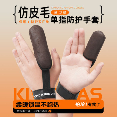 冬季受伤指保暖手套一指加绒断指残指防脱落防冻保护套定制指套