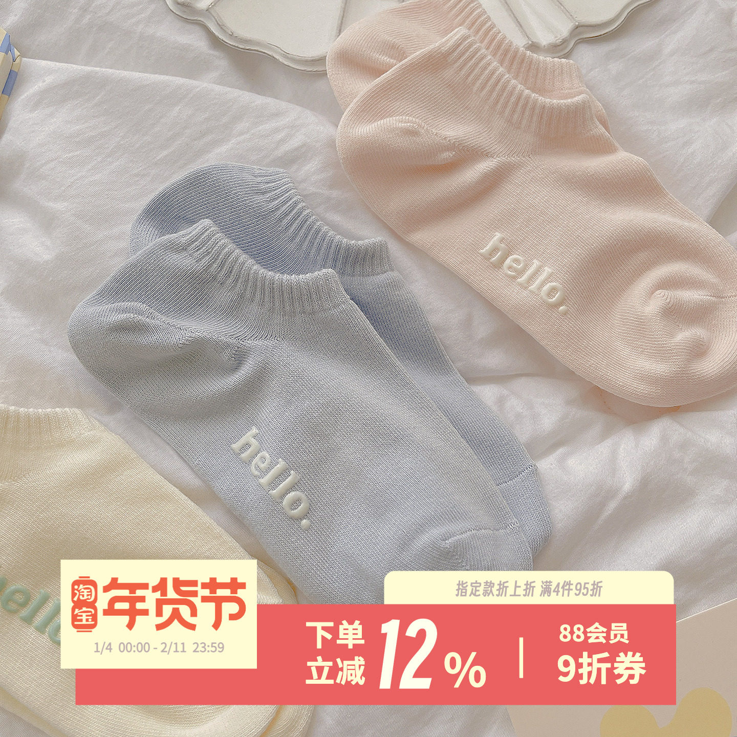 HELLO船袜~春夏薄款袜子ins奶油色字母棉质短袜透气不掉跟女袜,女士内衣/男士内衣/家居服,船袜,淘宝优惠券,粉丝福利购,淘宝优惠卷