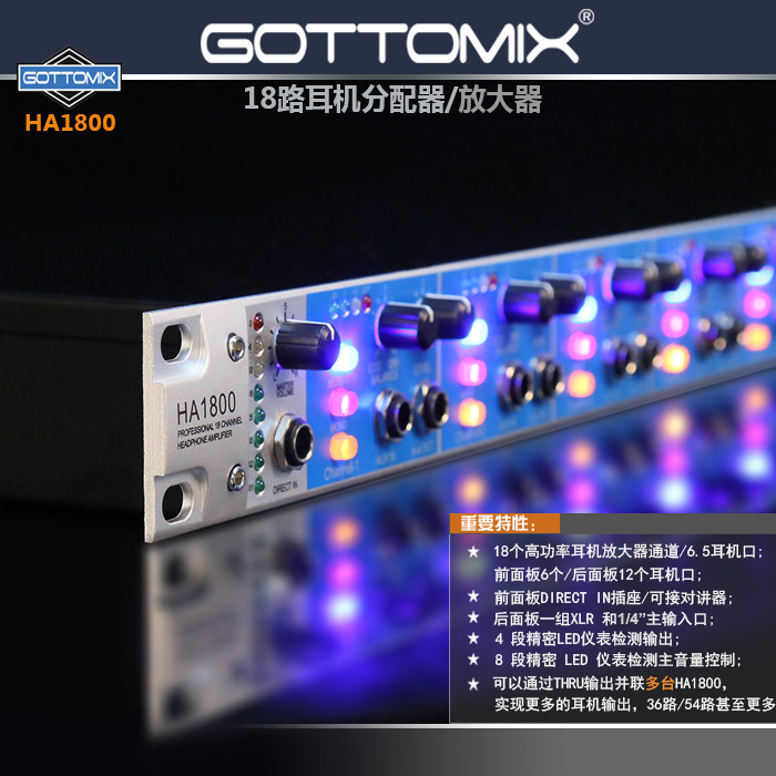 歌图 Gottomix HA1800 18路录音棚耳机放大器 耳分/耳放/可接对讲