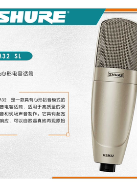 Shure/舒尔KSM32 SL心形电容话筒香槟色ACE行货