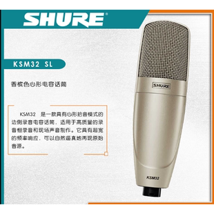 Shure SL心形电容话筒香槟色ACE行货 舒尔KSM32