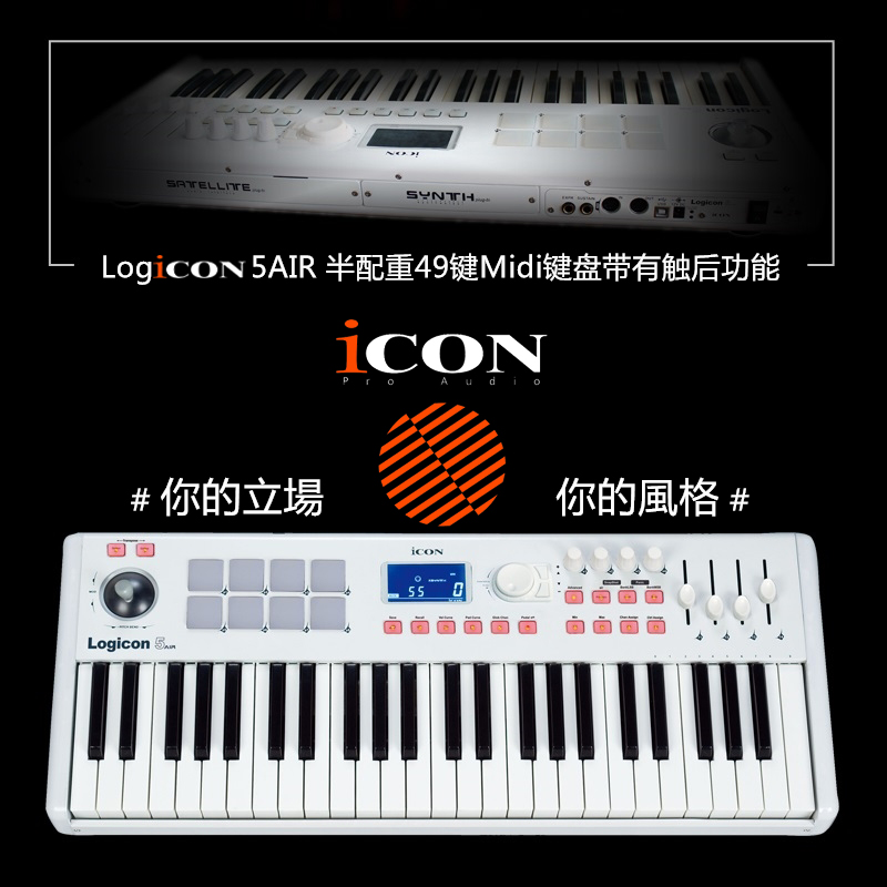 艾肯Logicon 5 air 力度配重编曲49键MIDI键盘