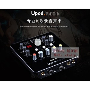 艾肯ICON upod nano外置声卡电脑K歌套装手机麦克风录音主播