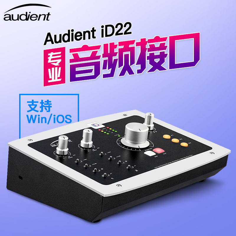 英国Audient iD22专业声卡音频接口支持Win/iOS