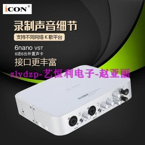 艾肯声卡ICON CUBE 6nano VST专业录音网络K歌 音乐制作USB声卡