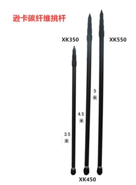 逊卡XUOKA XK350 4节3.5米 4.5米 5米碳纤维话筒挑杆 碳素杆