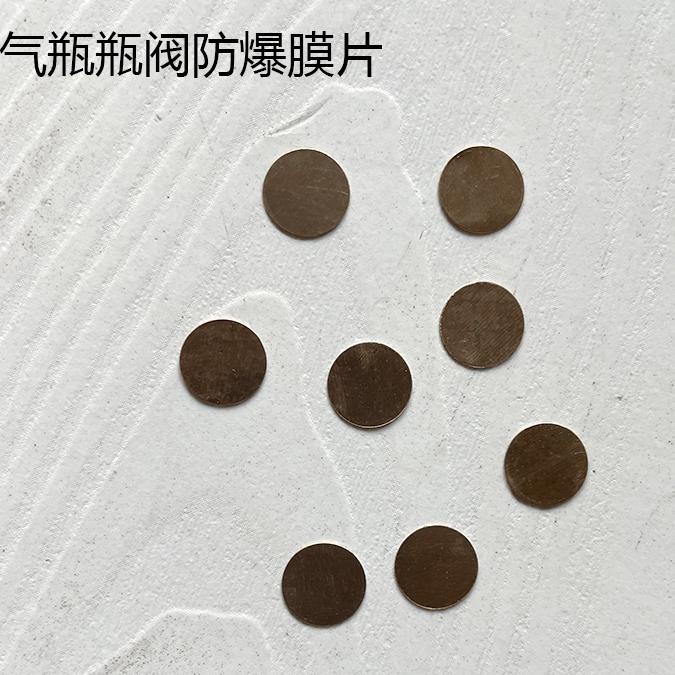30MPA高压气瓶头阀防爆膜 安全膜片铜片爆破膜空气呼吸器EEBD配件