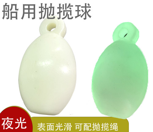 抛缆球夜光荧光椭圆形
