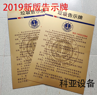 2019版内河船用垃圾公告牌指示牌全中文版钛合金面专用新款带水印