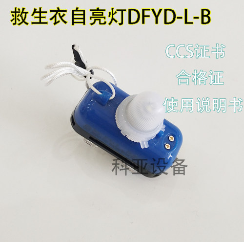 浸水保温服自亮灯锂电池ECCCS