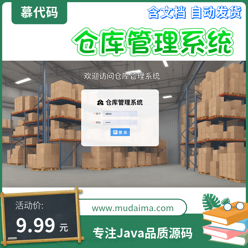 SpringBoot+Vue仓库管理系统项目源码 java前后端分离含文档