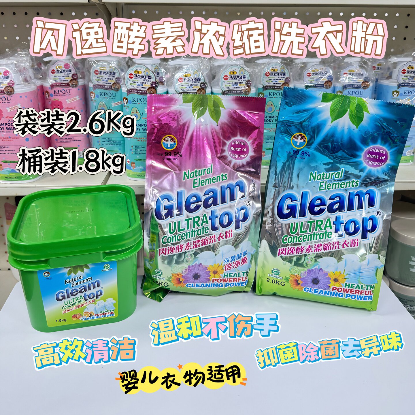 闪逸酵素浓缩留香除菌洗衣粉