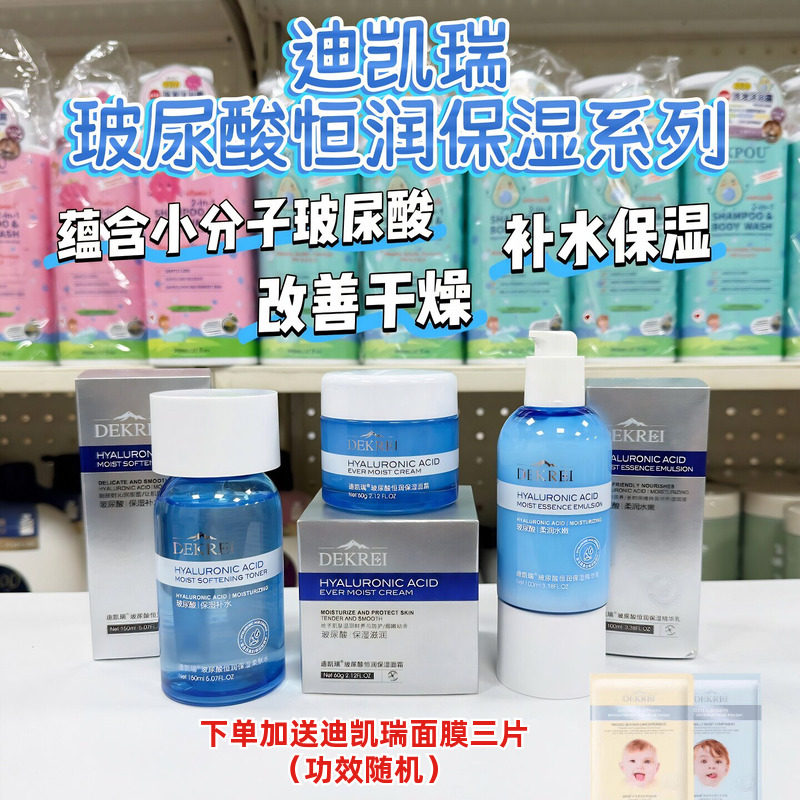 淡化细纹干纹补水玻尿酸水乳套装
