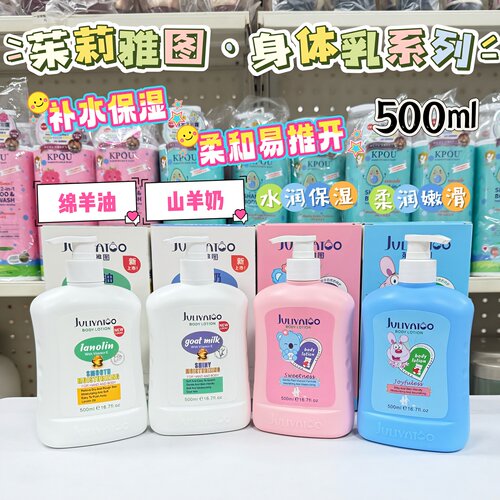 茱莉雅图山羊奶身体乳保湿滋润