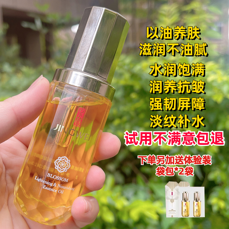 补水保湿抗皱淡纹滋润精华油