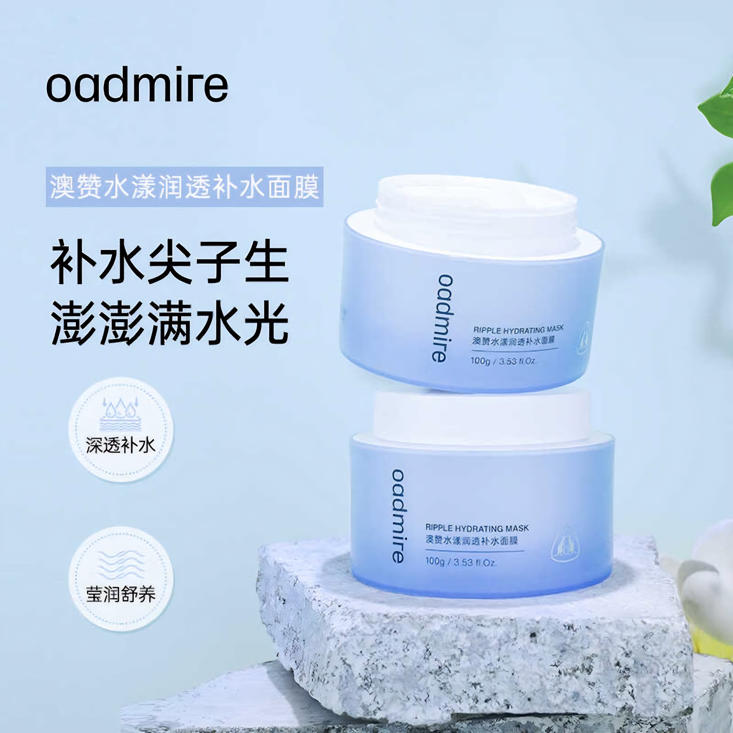 澳赞水漾润透补水保湿睡眠面膜