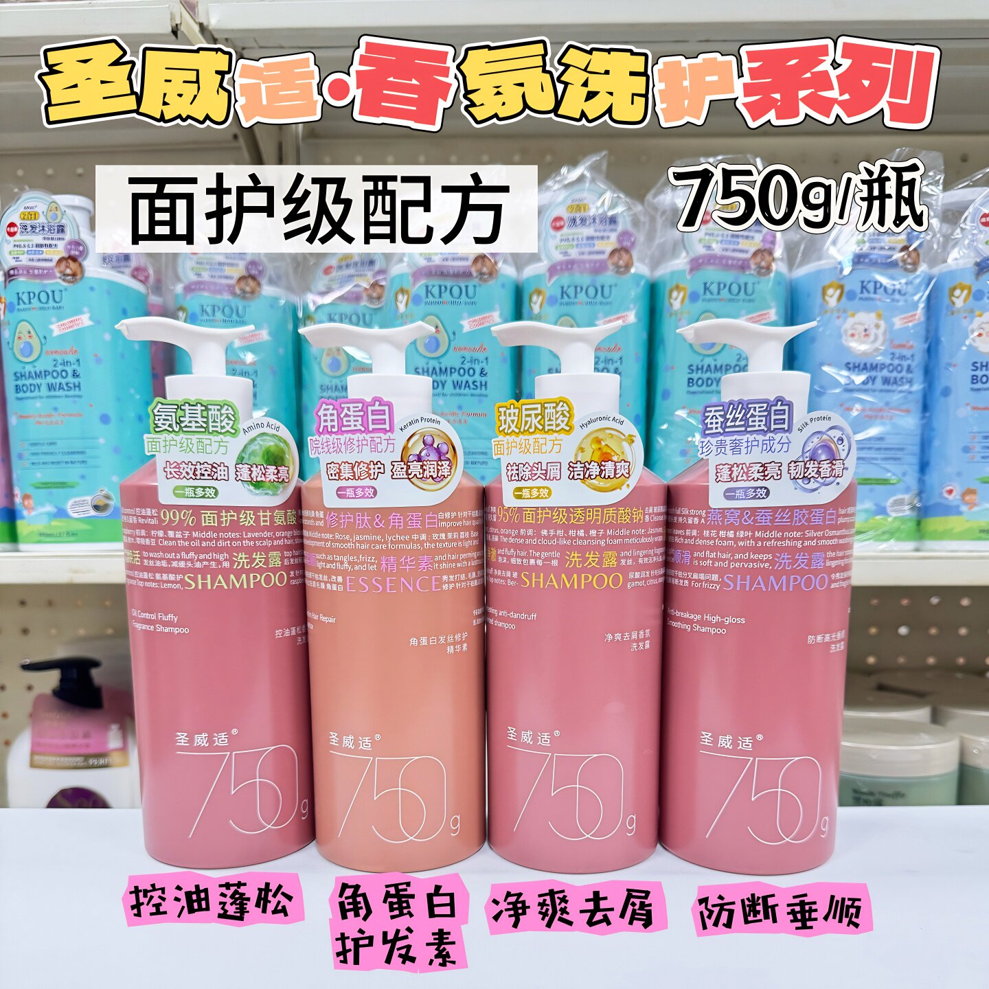 圣威适净爽去屑香氛洗发露氨基酸控油蓬松修护柔顺洗发水护发素