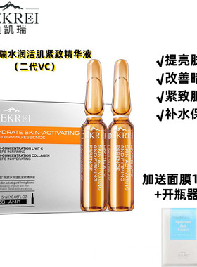 迪凯瑞VC安瓶原液面部补水提亮维C精华熬夜去黄保湿紧致焕白28只