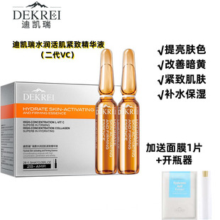 迪凯瑞VC安瓶原液面部补水提亮维C精华熬夜去黄保湿紧致焕白28只