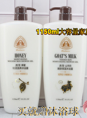 澳赞山羊奶嫩肤保湿滋润沐浴露蜂蜜特润泡沫儿童男女家庭装1150ml