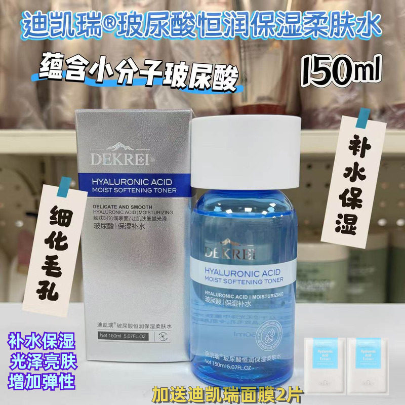 DEKREI迪凯瑞玻尿酸保湿补水柔肤水滋润缓解干燥增弹保湿爽肤水