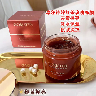 卓尔诗婷红茶玫瑰花瓣抗皱紧致冻膜熬夜补水保湿提亮肤色涂抹面膜