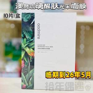 澳赞琉璃醒肤光采面膜烟酰胺提亮肤色补水保湿滋润改善紧绷干燥