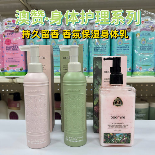 澳赞植萃香芬温泉保湿爆水身体乳