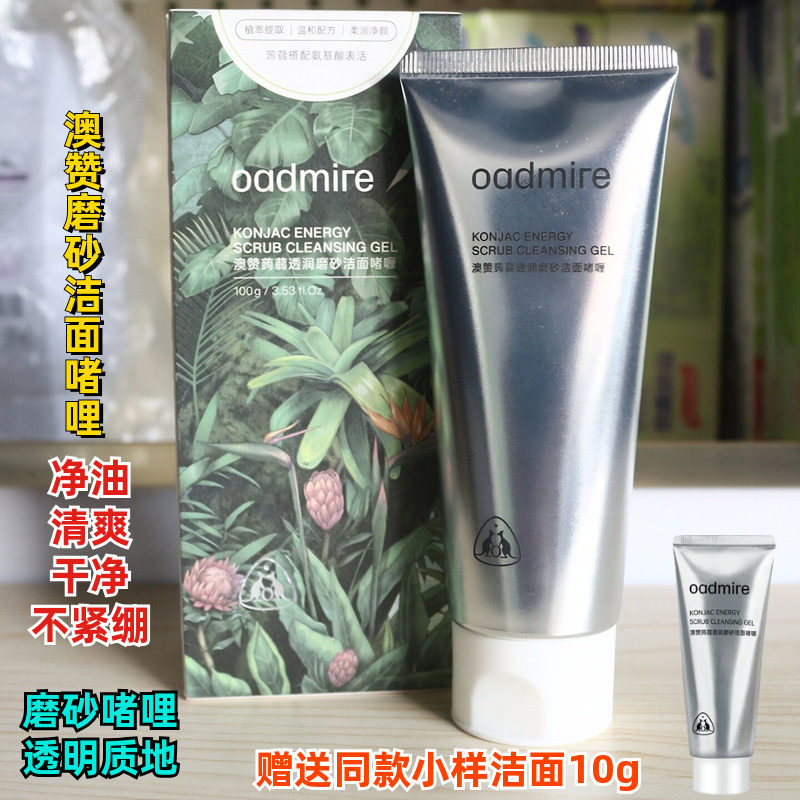 澳赞蒟蒻透润磨砂洁面啫哩清洁毛孔软化角质男女氨基酸净油洗面奶