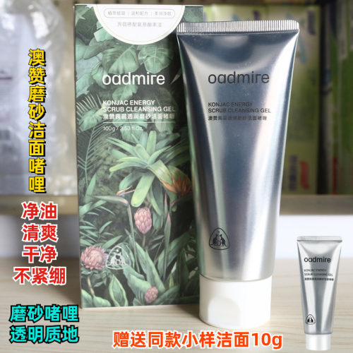 磨砂清洁毛孔软化角质氨基酸透润