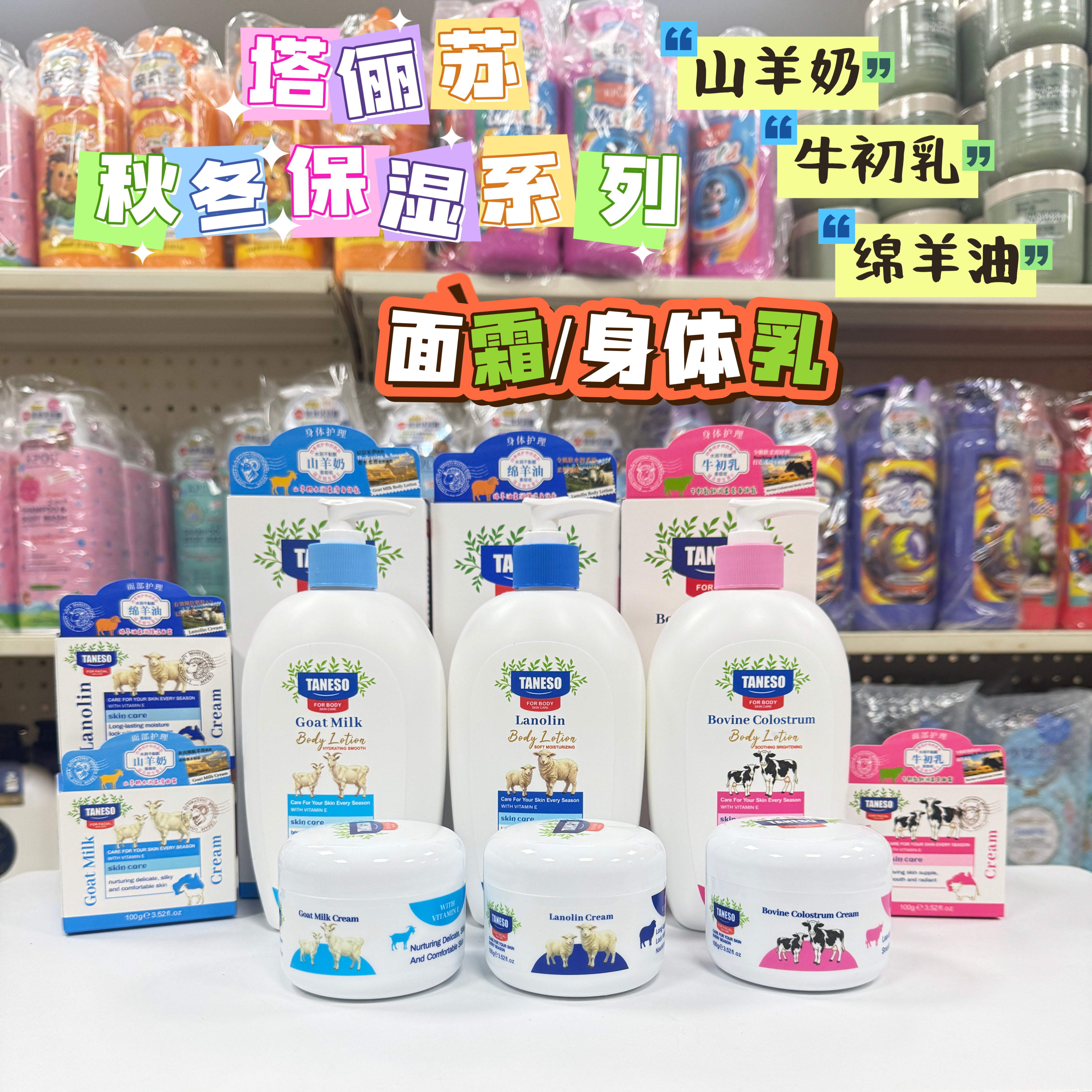 塔俪苏身体乳山羊奶水润绵羊油保湿牛初乳柔亮改善干燥干痒身体乳