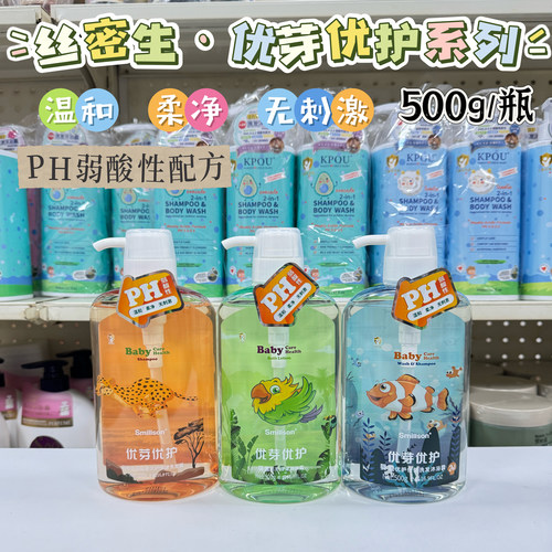 丝密生易儿童洗发水沐浴露二合一