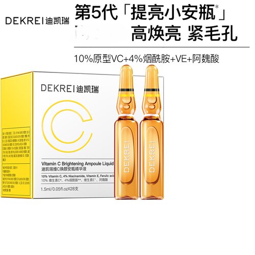 旗舰店同款5代双重vc安瓶精华液