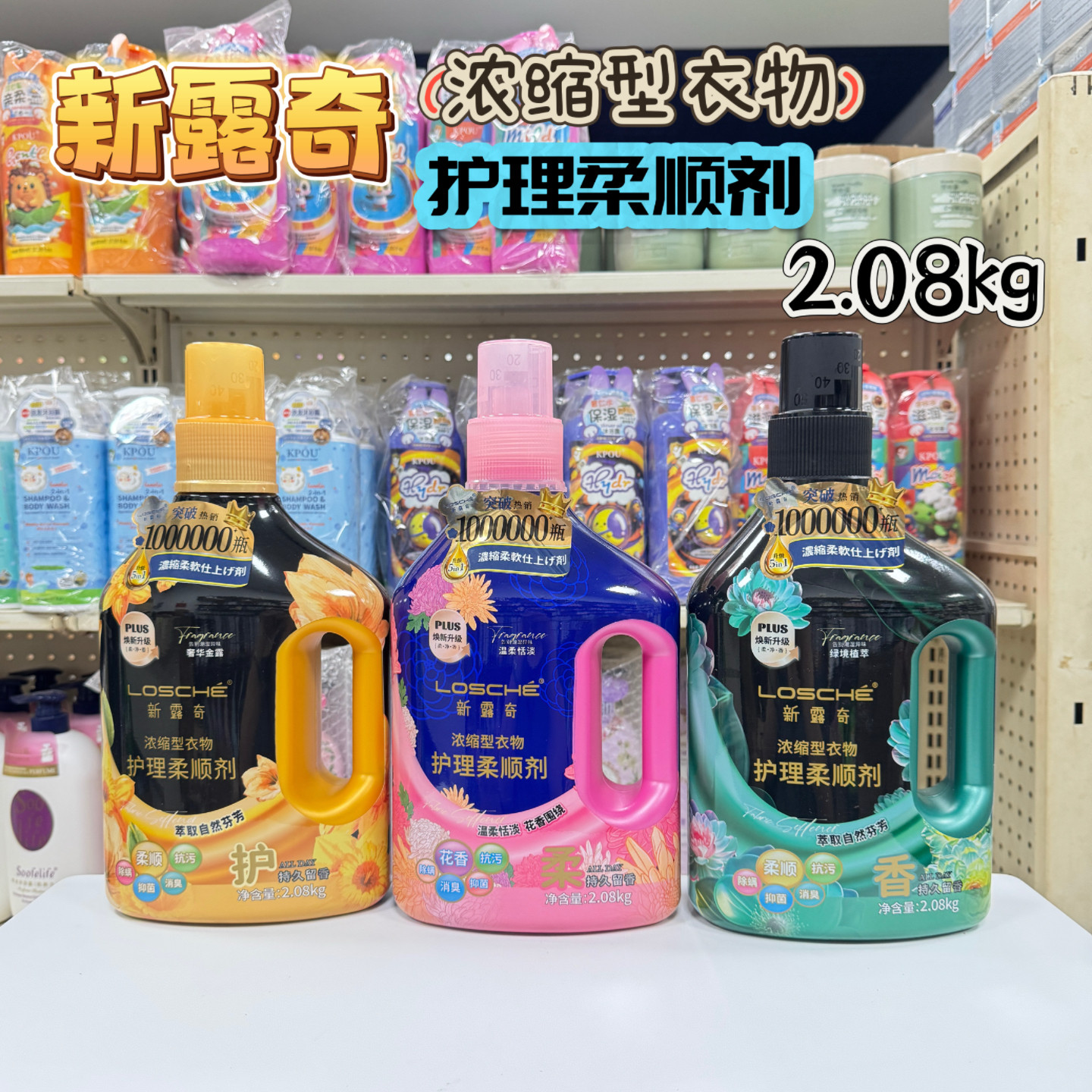 新露奇浓缩型高端衣物护理柔顺剂柔软剂持久留香抑菌除螨防去静电