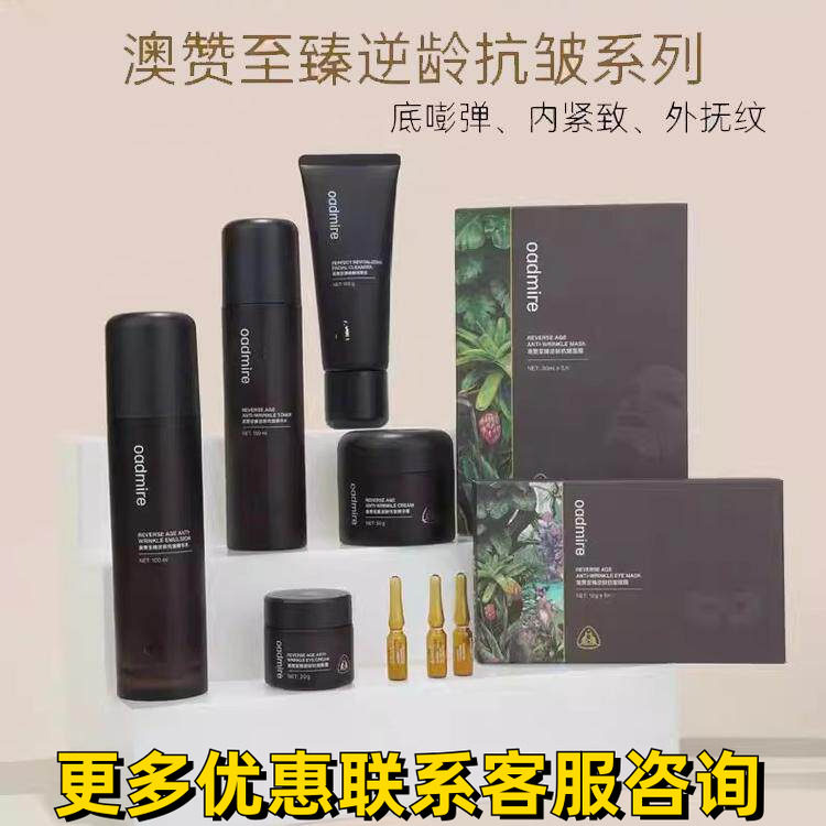 澳赞至臻逆龄抗皱精华水乳面霜补水保湿紧致淡化皱纹细纹干纹眼霜